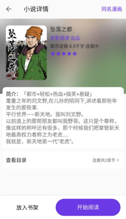 星影阅读罪落之都app最新版截图2