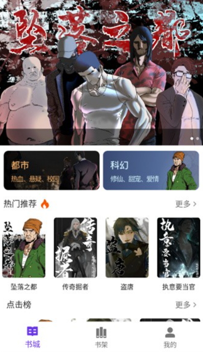 星影阅读罪落之都app最新版截图3