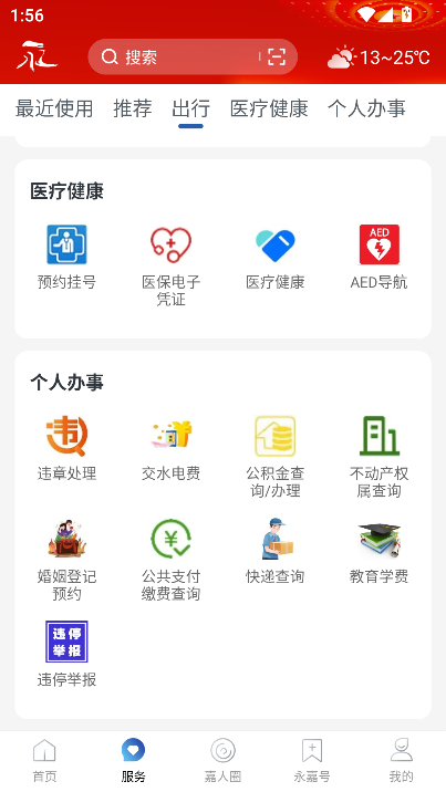 今日永嘉新闻app客户端最新版截图2
