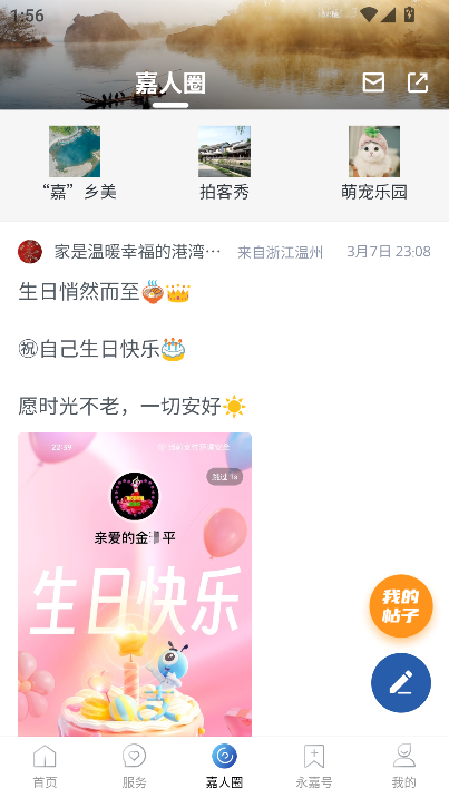 今日永嘉新闻app客户端最新版截图3