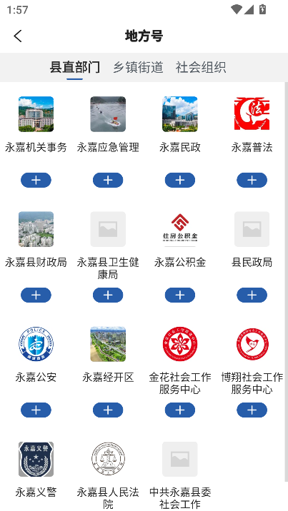 今日永嘉新闻app客户端最新版截图4