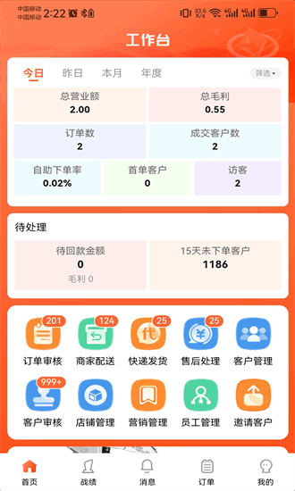 腾力电配商家端app截图1