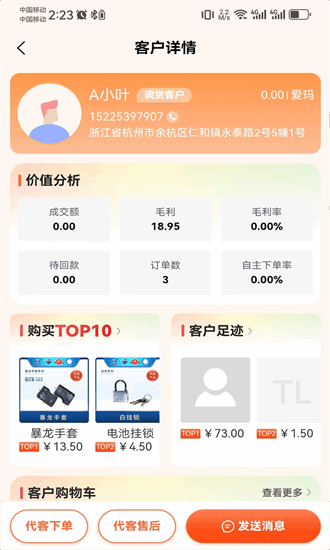 腾力电配商家端app截图2