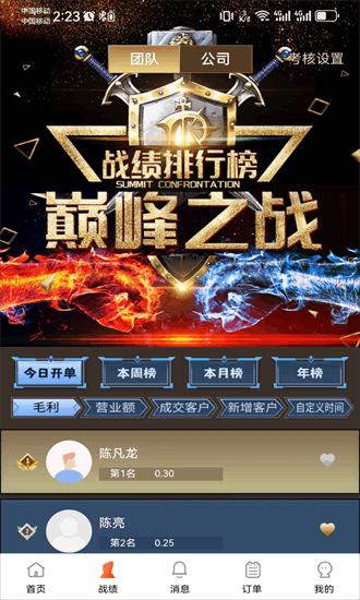 腾力电配商家端app截图3