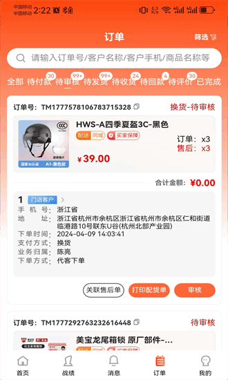 腾力电配商家端app截图4