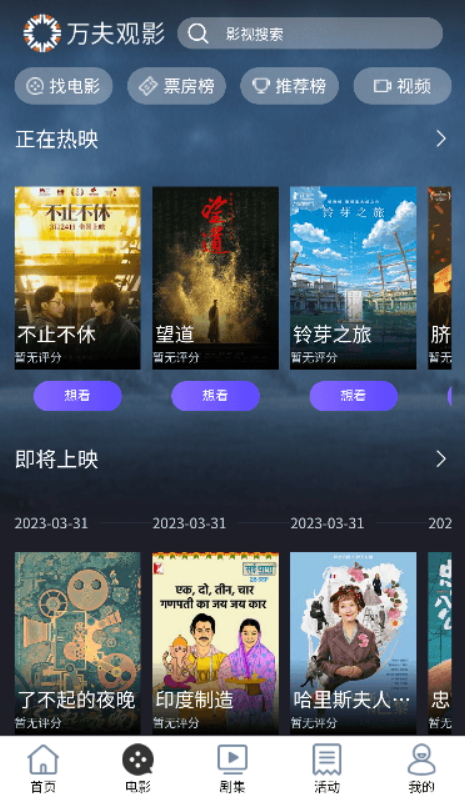 万夫观影影评大赛app最新版截图2