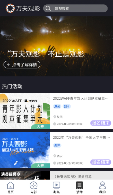 万夫观影影评大赛app最新版截图3