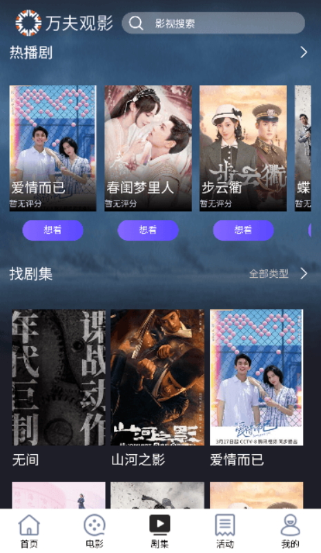 万夫观影影评大赛app最新版截图4