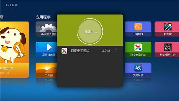 一键加速TV版截图4