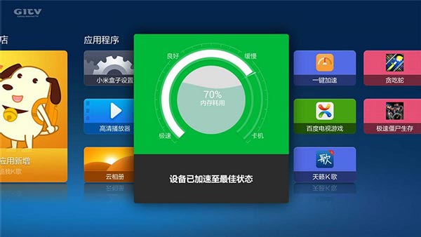 一键加速TV版截图5