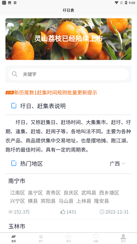 圩日表赶集app最新版截图4