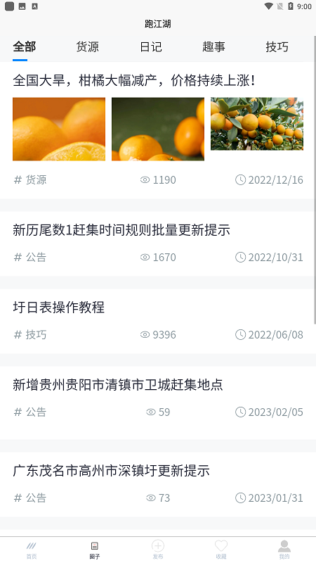 圩日表赶集app最新版截图5