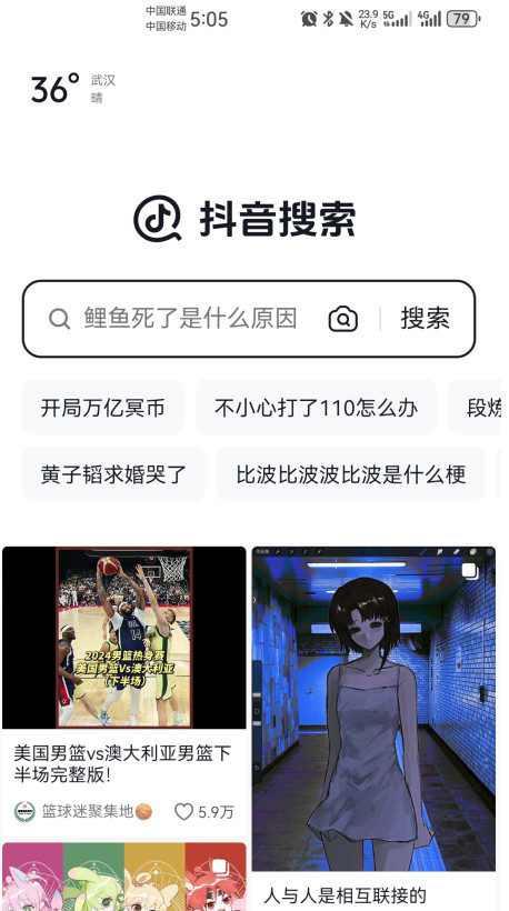 抖音搜索app官方版截图1