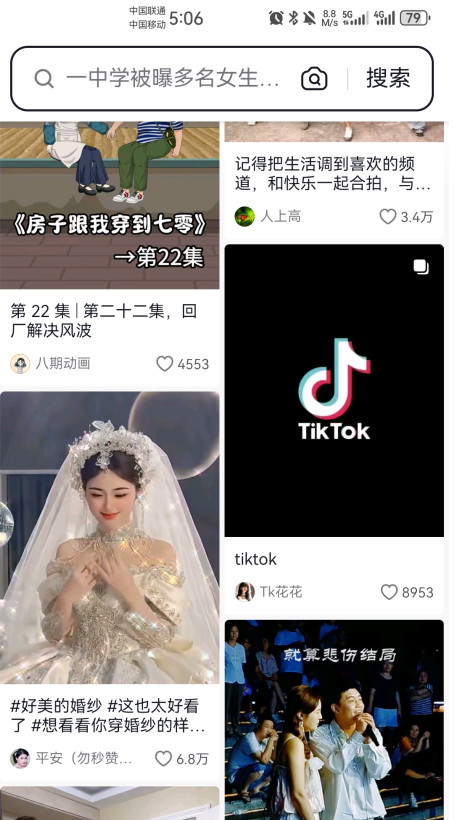 抖音搜索app官方版截图2