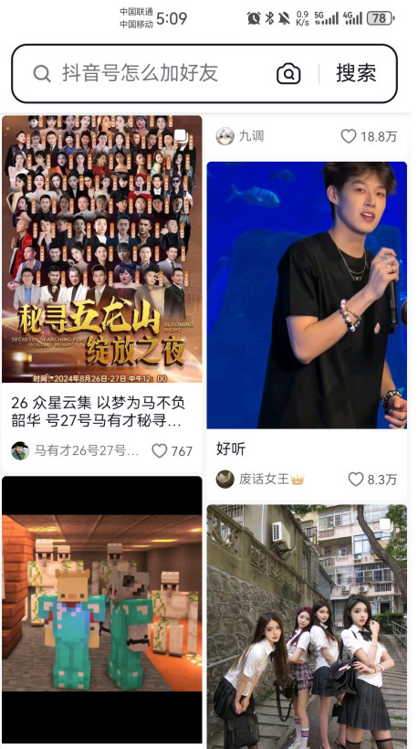 抖音搜索app官方版截图4