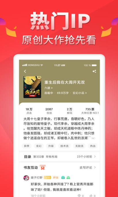 红薯阅读app最新版截图3