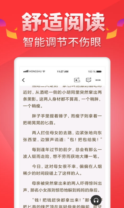 红薯阅读app最新版截图5