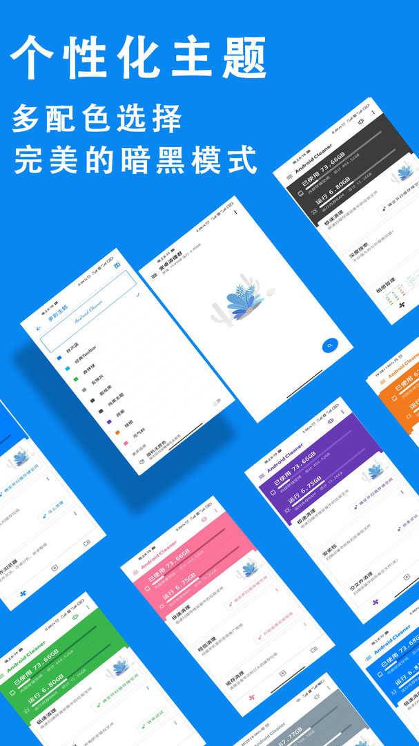 安卓清理君app最新版截图2