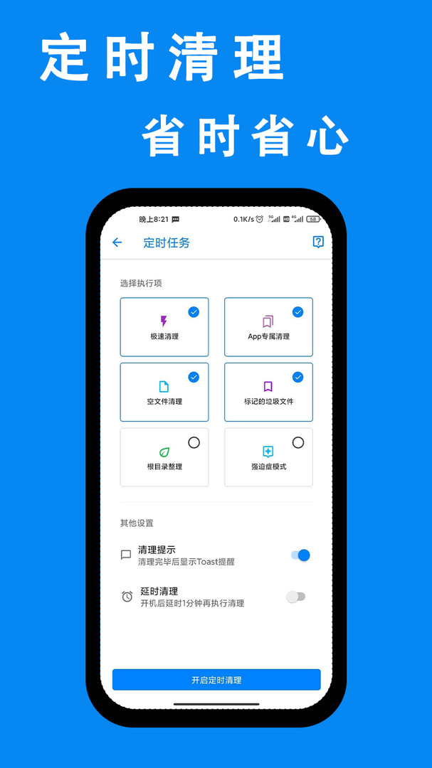 安卓清理君app最新版截图3