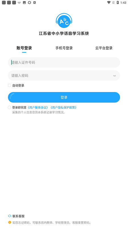 语音学习系统app安卓版截图1