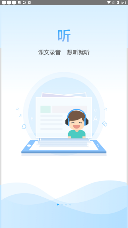语音学习系统app安卓版截图2
