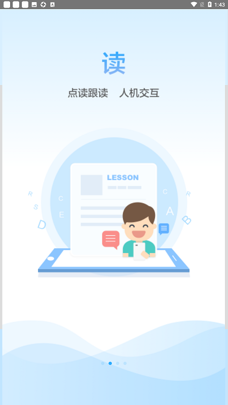 语音学习系统app安卓版截图3