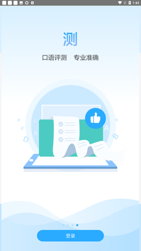 语音学习系统app安卓版截图4