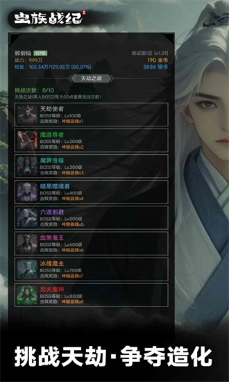 虫族战纪手机版截图3