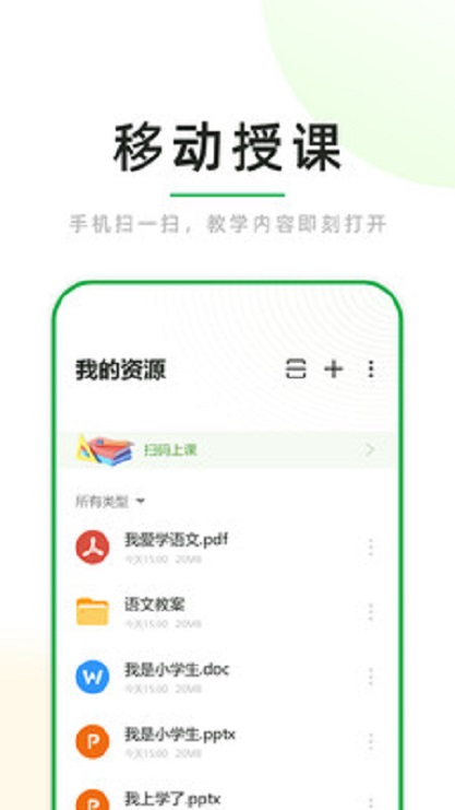 课堂小助app客户端最新版截图1