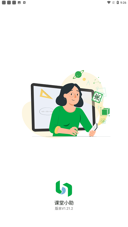 课堂小助app客户端最新版截图2