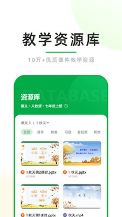 课堂小助app客户端最新版截图4