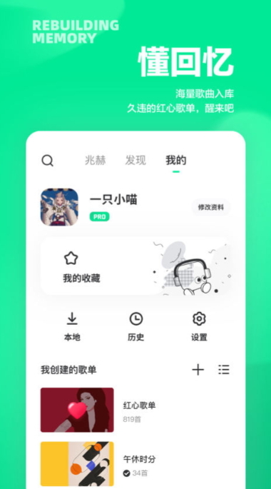 豆瓣FM在线收听app安卓版截图2