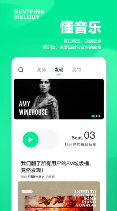 豆瓣FM在线收听app安卓版截图3