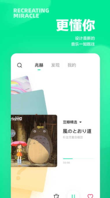 豆瓣FM在线收听app安卓版截图4
