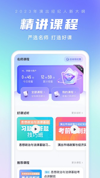 演出经纪人考试聚题库官方版截图1