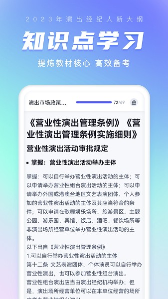 演出经纪人考试聚题库官方版截图3