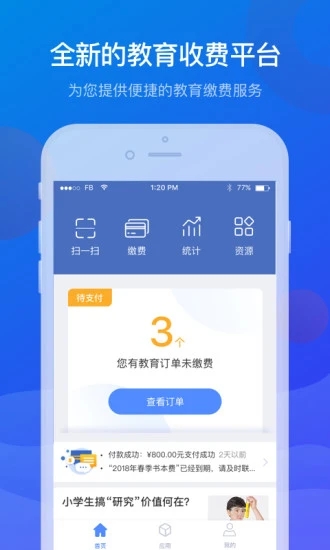 宁财缴费平台app官方版截图4