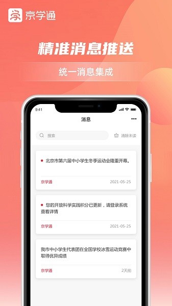 京学通手机版最新版截图1
