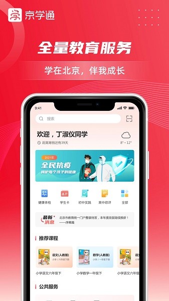 京学通手机版最新版截图2