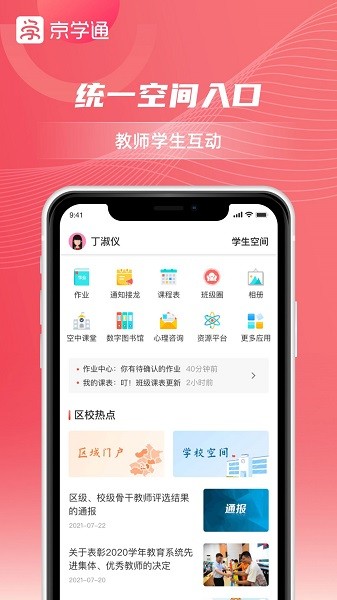 京学通手机版最新版截图3
