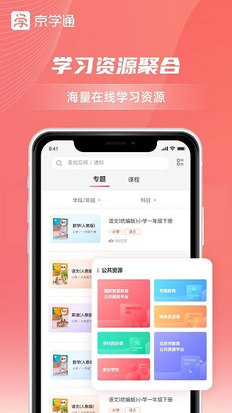 京学通手机版最新版截图4