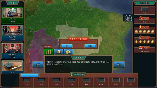真实权术模拟最新版本截图3