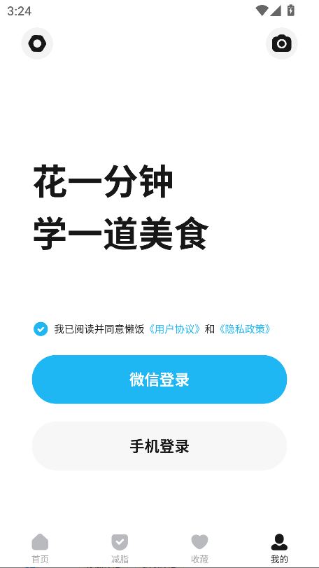 懒饭美食app手机最新版截图2