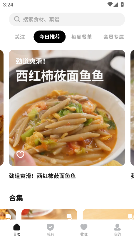 懒饭美食app手机最新版截图4