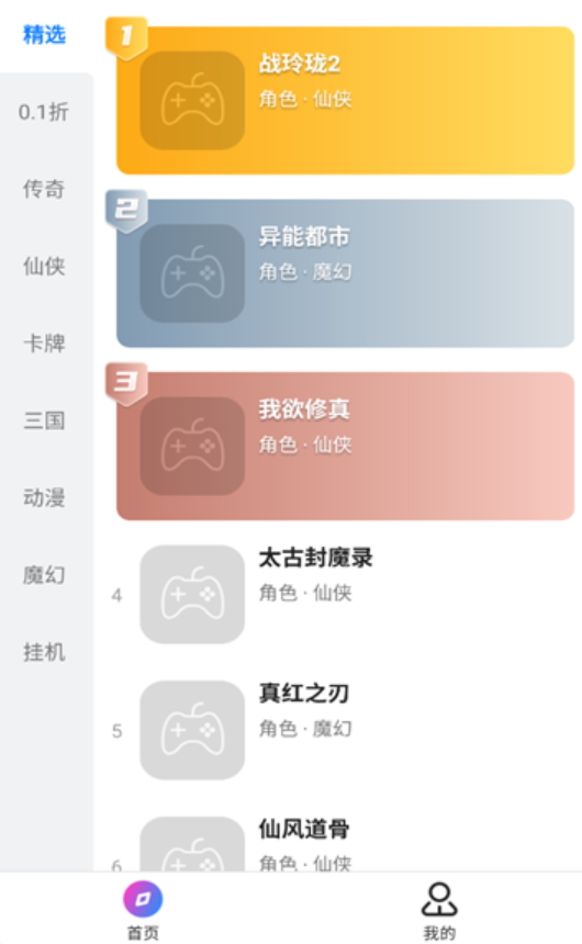 众玩手游盒子app手机最新版截图2