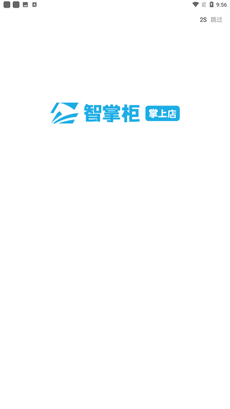 智掌柜掌上店云打印机app截图1