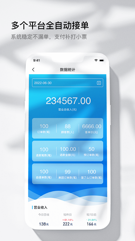 智掌柜掌上店云打印机app截图5