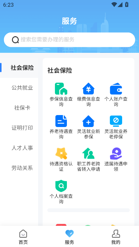 长沙人社12333个人查询app官方最新版截图1