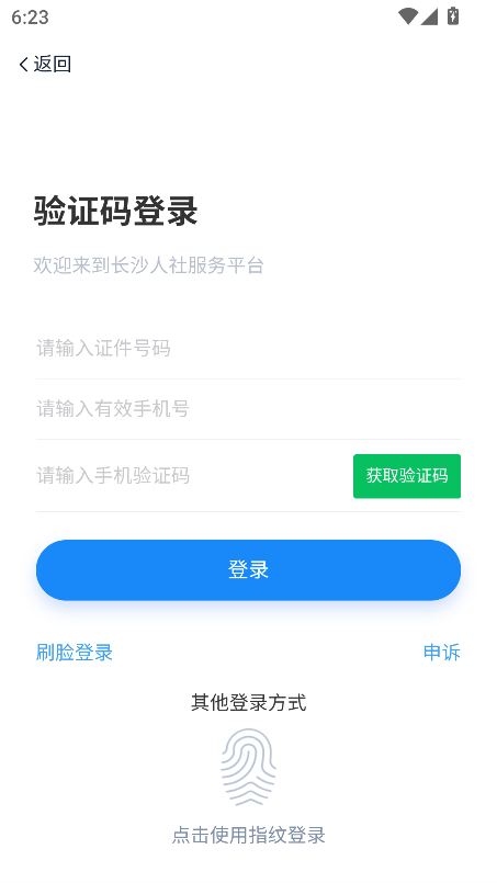 长沙人社12333个人查询app官方最新版截图2