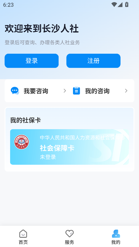 长沙人社12333个人查询app官方最新版截图3